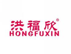 洪福欣HONGFUXIN