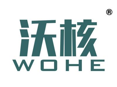 沃核