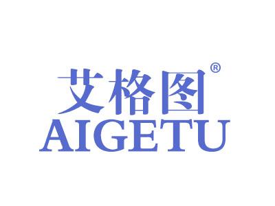 艾格图AIGETU