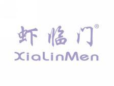 虾临门XIALINMEN