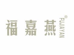 福嘉燕FUJIAYAN