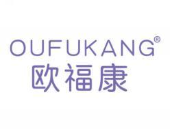 欧福康OUFUKANG
