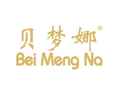 贝梦娜BEIMENGNA