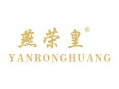 燕荣皇YANRONGHUANG
