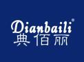 典佰丽DIANBAILI