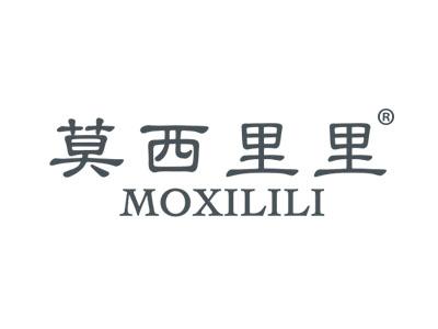 莫西里里MOXILILI