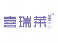 喜瑞莱XIRUILAI