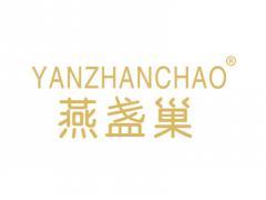 燕盏巢YANZHANCHAO