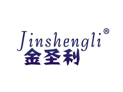金圣利JINSHENGLI