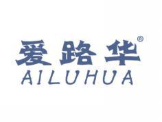 爱路华AILUHUA