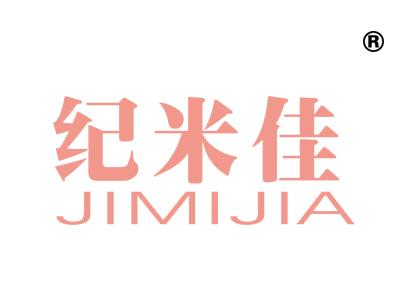 纪米佳