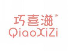 巧喜滋QIAOXIZI