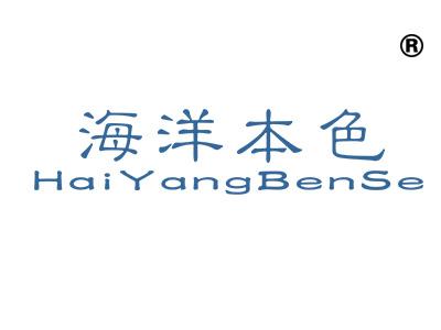 海洋本色