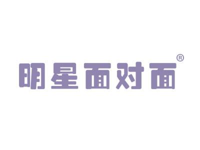 明星面对面