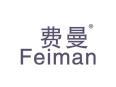 费曼FEIMAN