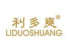利多爽LIDUOSHUANG