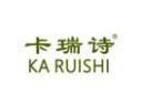 卡瑞诗KARUISHI
