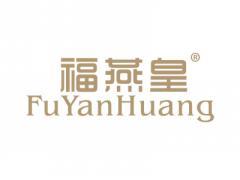福燕皇FUYANHUANG