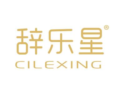 辞乐星