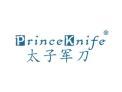 太子军刀PRINCEKNIFE