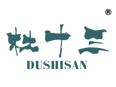 杜十三