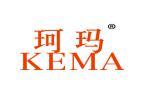 珂玛KEMA