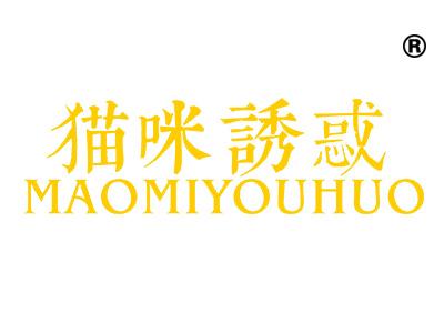 猫咪诱惑