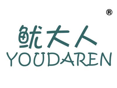 鱿大人