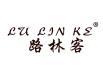路林客LULINKE