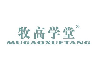 牧高学堂