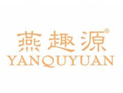 燕趣源YANQUYUAN