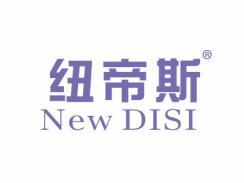 纽帝斯NEWDISI