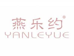 燕乐约YANLEYUE