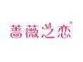 蔷薇之恋