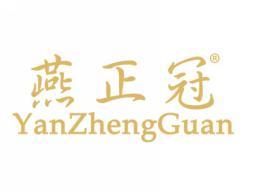 燕正冠YANZHENGGUAN
