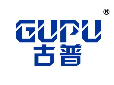 古普