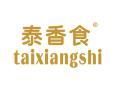 泰香食TAIXIANGSHI