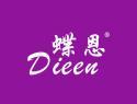 蝶恩DIEEN