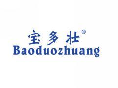 宝多壮BAODUOZHUANG