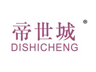 帝世城