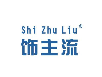 饰主流SHIZHULIU