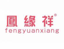 凰缘祥;HUANGYUANXIANG