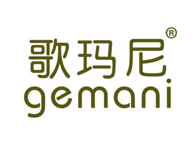 歌玛尼GEMANI