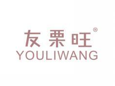 友栗旺YOULIWANG