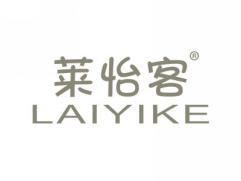 莱怡客LAIYIKE