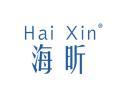 海昕HAIXIN
