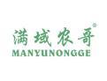 满域农哥MANYUNONGGE