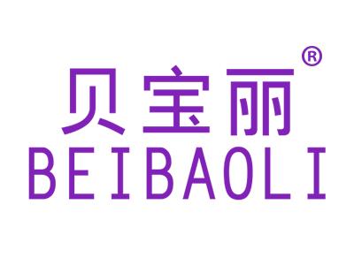 贝宝丽BEIBAOLI