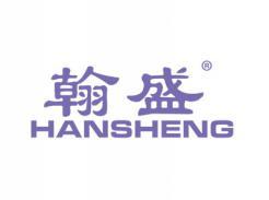 翰盛HANSHENG