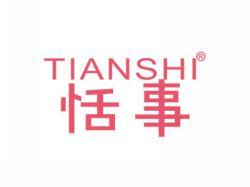 恬事TIANSHI